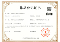 作品登記證書